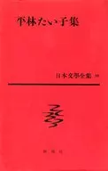 <<日本文学>> ケース付)日本文学全集 38(新潮社)
