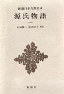 <<日本文学>> 源氏物語 1 / 石田穣二