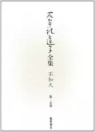 <<日本文学>> 全詩歌句集ほか