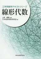 <<数学>> 線形代数