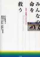 <<社会>> みんなの命を救う-災害と情報アクセシビリ