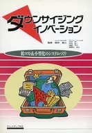 <<コンピュータ>> ダウンサイジング イノベーション 低コスト＆小型化のシステムづくり