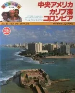 <<地理・地誌・紀行>> 朝日旅の百科 海外編 26