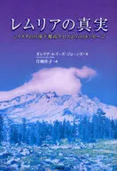<<心理学>> レムリアの真実