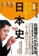<<日本史>> いっきに学び直す日本史 教養編