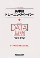 <<教育・育児>> 頻度順英単語NO.1トレーニングペーパー