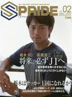 <<スポーツ・体育>> SPRIDE ALL TOCHIGI ATHLETE MAGAZINE vol.02(2016SEPTEMBER)