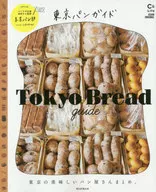 <<製造工業>> 東京パンガイド(C＆Life) 