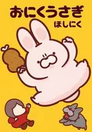 <<漫画・挿絵・童画>> おにくうさぎ