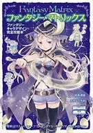 <<漫画・挿絵・童画>> ファンタジー・マトリックス ファンタジーキャラデザイン・完全攻略本