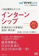 <<教育>> マイナビ2019オフィシャル就活BOOK インターンシップ