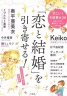 <<宗教・哲学・自己啓発>> 「恋と結婚」を引き寄せる! / すごい引き寄せ研究会