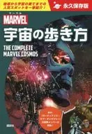 <<漫画・挿絵・童画>> マーベル宇宙の歩き方 THE COMPLETE MARVEL COSMOS / マーク・スメラック