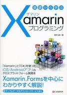 <<コンピュータ>> 基礎から学ぶ Xamarinプログラミング