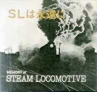 <<乗り物・交通>> ケース付)SLは永遠に MEMORY of STEAM LOCOMOTIVE / 国鉄動力車労働組合全国乗務員会