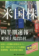 <<経済>> 米国株 四半期速報 2018年 夏号 / 亜州IR