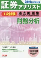 <<経済>> 1次試験 過去問題集 企業分析