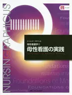 <<医学>> 母性看護の実践