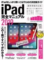 <<コンピュータ>> 2019 iPad完全マニュアル