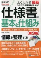 <<コンピュータ>> よくわかる最新システム開発者のための仕様書の基本と仕組み[第3版]