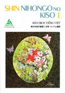 <<日本語>> 分冊 ベトナム語訳