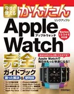 <<コンピュータ>> 今すぐ使えるかんたんApple Watch完全(コンプリート)ガイドブック 困った解決＆便利技