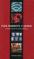 <<地理・地誌・紀行>> 日本「のみの市」ガイド