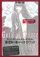 <<芸術・アート>> トーキングヘッズ叢書 No.17 ゴシック・テイスト “暗黒世界”への扉 / 鈴木孝