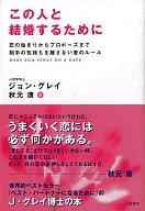 <<家政学・生活科学>> この人と結婚するために