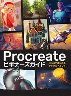 <<コンピュータ>> Procreateビギナーズガイド iPadではじめるデジタルペイント
