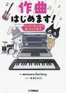 <<音楽>> 作曲はじめます!