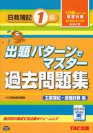 <<経済>> 出題パターン 日簿1級 原価計算編 2版