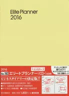 <<家政学・生活科学>> 2016年版 150.エリートプランナー