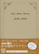 <<家政学・生活科学>> 2016年版 21.5年連用ダイアリー