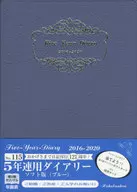 <<家政学・生活科学>> 2016年版 115.5年連用ダイアリーソフト版