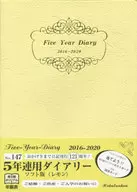 <<家政学・生活科学>> 2016年版 147.5年連用ダイアリー・ソフト版