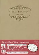 <<家政学・生活科学>> 2016年版 34.3年連用ダイアリー・ソフト版