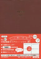 <<家政学・生活科学>> 2016年版 47.中型横線ダイアリーソフトペン差し付