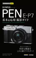 <<写真>> 今すぐ使えるかんたんmini OLYMPUS PEN E-P7 基本＆応用撮影ガイド