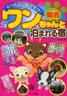 <<畜産業>> 関西 ワンちゃんと泊まれる宿☆あんぐる