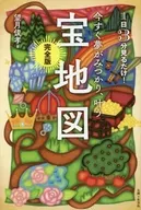 <<心理学>> 夢がかなう新・宝地図 スマホの待受け画面を変えるだけで運命逆転!