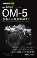 <<情報科学>> 今すぐ使えるかんたんmini OM SYSTEM OM-5 基本＆応用撮影ガイド