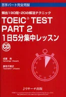 <<英語>> TOEIC TEST PART2 1日5
