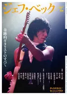 <<音楽>> ジェフ・ベック 伝説的ギタリストの慟哭