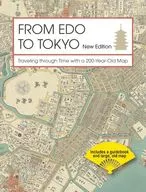 <<地理・地誌・紀行>> FROM EDO TO TOKYO New Edition 