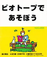 <<科学・自然>> 生物のすみかをみんなでつくる ビオトープであそぼう 全5巻セット