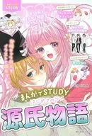 <<児童書>> (C・SCHOOL)まんがでSTUDY『はじめての源氏物語』 