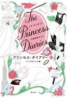 <<児童書>> プリンセス・ダイアリー 5 ピンクのドレス編 / メグ・キャボット / 代田亜香子