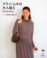 <<家政学・生活科学>> クライ・ムキの大人服 2 travel wear