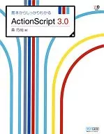 <<コンピュータ>> ActionScript3.0